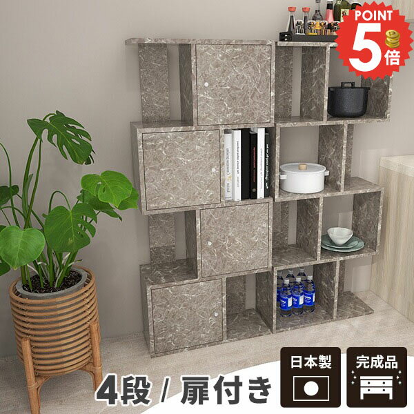 4段ラック オープンラック 4段 ディスプレイラック 本棚 日本製 おしゃれ 扉付 扉付き 扉付き棚 S字ラック 完成品 収納棚 マガジンラック 扉付きラック A4 ジグザグ 収納ボックス 収納 2列 オシャレ 扉つき ラック S字 扉 収納アイデア 開き戸 子供 ブックシェルフ S字型 ☆