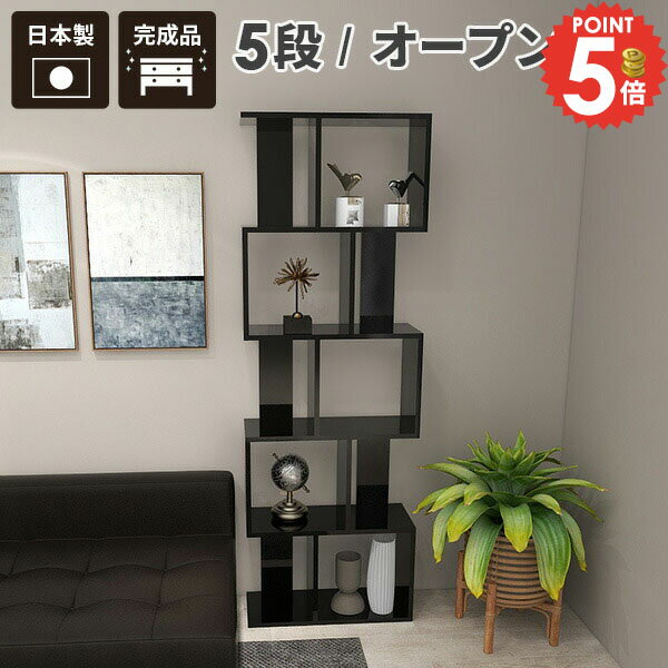 樂天商城 - オープンラック ディスプレイラック 5段 棚 本棚 完成品 横置き おしゃれ 観葉植物 鏡面 S字ラック A4 S字 収納棚 ジグザグ リビング 間仕切り ラック シェルフ コミックラック s字ディスプレイラック 大きい カラーボックス 飾り棚 コレクション棚 ブックシェルフ 本 ☆