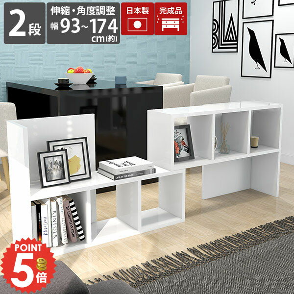 本棚 オープンラック 完成品 2段 組立不要 オープンシェルフ スライド 低い おしゃれ 伸縮 カウンター下 ディスプレイラック ロータイプ 横長 収納棚 ブックシェルフ A4 北欧 ラック コーナー 棚 鏡面 ホワイト l字 約奥行30 パーテーション 収納 間仕切り 伸縮棚 伸長式 ☆(3.0)