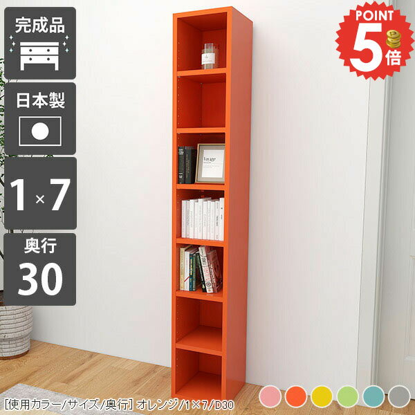 本棚 おしゃれ カラーボックス 奥行30cm スリム コンパクト A4 縦長 オープンラック 子供 完成品 コミック 奥行30 推し活収納 すきま収納 7段 省スペース 収納ボックス 棚 大容量 漫画 北欧 収納棚 ランドセルラック マンガ本 収納 絵本ラック 本 ブックラック 隙間 ☆