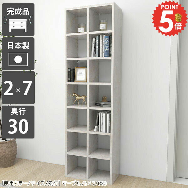 本棚 完成品 A4 大容量 本箱 鏡面 奥行30cm 省スペース 縦長 カラーボックス ハイタイプ 漫画収納 約高さ180cm 大理石柄 オープンラック スリム 大理石風 ストーン調 組立不要 奥行30 セミオーダー 四角 7段 絵本棚 漫画 ブックラック リビング収納 ディスプレイラック 棚 ☆