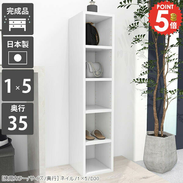 本棚 オープンラック 大容量 おしゃれ カラーボックス ブックラック オシャレ まんが コミックラック 完成品 コンパクト すきま収納 省スペース 縦長 収納棚 奥行35cm 鏡面 スリム 5段 北欧 単行本 収納ボックス A4 絵本棚 コミック 日本製 オープンシェルフ 組立不要 ☆