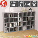 本棚 組立不要 カラーボックス おしゃれ 横長 大容量 奥行30cm 完成品 ソファバックシェルフ コミックラック おもちゃ収納 可動棚 収納 絵本棚 7列 奥行き30cm コミック 漫画収納 A4 北欧 4段 ソファー後ろ棚 CDラック 可動棚板 サイドボード 収納ボックス 日本製 7×4 ☆