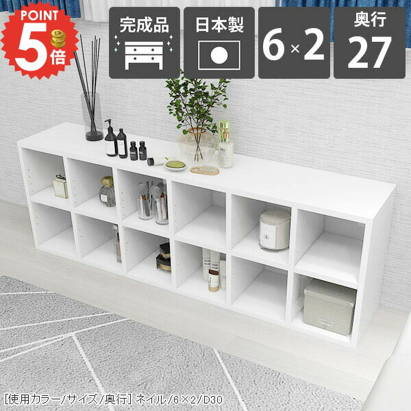 本棚 完成品 カラーボックス 組立不要 大容量 低い 奥行27cm カウンター下収納 横長 おしゃれ カウンター下 a4サイズが入る コミックラック マンガ ブックシェルフ 北欧 書棚 シェルフ スリム 図鑑 2段棚 ホワイト 鏡面 リビング収納 オープンシェルフ 絵本棚 6×2 nail ☆