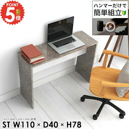 オフィスデスク 奥行40cm 大理石風 パソコンデスク PCデスク デスク シンプルデスク コの字 ワークデスク ゲーミングデスク 学習机 ハイタイプ テーブル オフィス 勉強机 日本製 おしゃれ 事務机 大理石調 簡易デスク 在宅勤務 仕事机 【幅110奥行40高さ78cm/HammerST】 ★