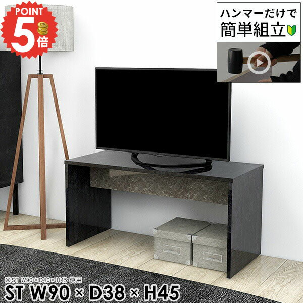 Low Board - テレビ台 40型 ローボード 大理石風 テレビボード TV台 おしゃれ 90センチ 40インチ TVボード 32インチ 42型 シンプル コの字 低い テレビスタンド テレビラック 幅90cm ツートンカラー サイドテーブル センターテーブル 薄型テレビ台 【幅90奥行38高さ45/HammerST/BP】 ★