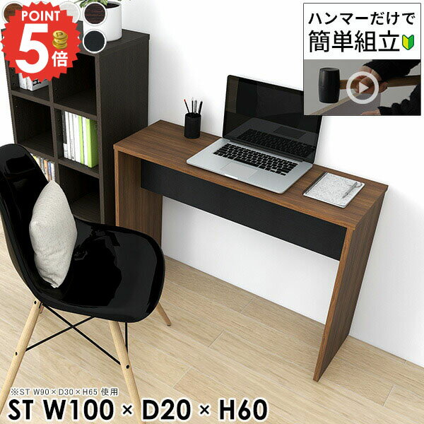 パソコンデスク 高さ60cm 奥行20cm 薄型 省スペース スリムデスク スリム リビングテーブル PCデスク ゲーミングデスク ゲームデスク ホワイト 北欧 シンプルデスク コの字 ノートパソコンデスク ミシン台 リビングデスク 台 ハイタイプ 【幅100奥行20高さ60cm/HammerST】 ★