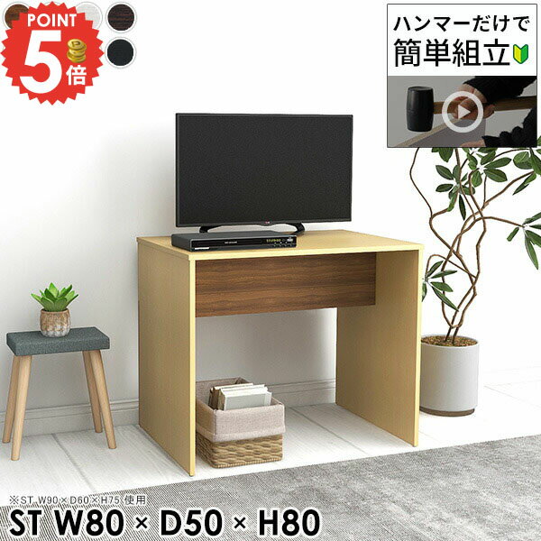 テレビ台 ハイタイプ 32型 40インチ コの字 40型 TVラック テレビボード 80センチ コンソール 43インチ 42インチ 奥行50cm 高さ80cm 机 ハイボード 幅80cm 脚付き 80cm 北欧 32インチ テレビスタンド TVボード おしゃれ テレビボード収納 【幅80奥行50高さ80/HammerST】 ★