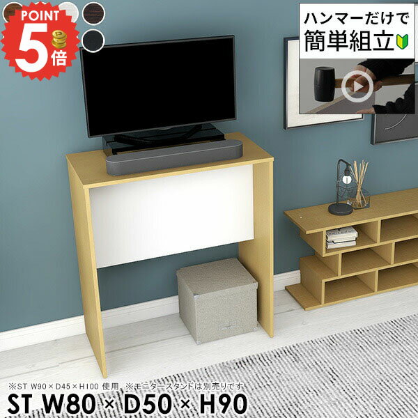 テレビ台 ハイボード ハイタイプ 32型 32インチ おしゃれ テレビラック 43インチ 40型 40インチ コの字 ツートンカラー TVボード 白 シンプル 高さ90cm テレビスタンド 42インチ バーテーブル 幅80cm 奥行50cm スタンディングデスク 【幅80奥行50高さ90cm/HammerST/木目】 ★