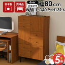 キャビネット サイドボード A4 扉付き おしゃれ 完成品 リビングキャビネット デスクサイド キッチン収納 扉付き収納 本棚 脚付き 洗面所 リビング収納 ラック 収納 扉 木製 日本製 リビング キッチン キッチンキャビネット オフィス収納 リビングボード 収納棚 arne 80M ☆