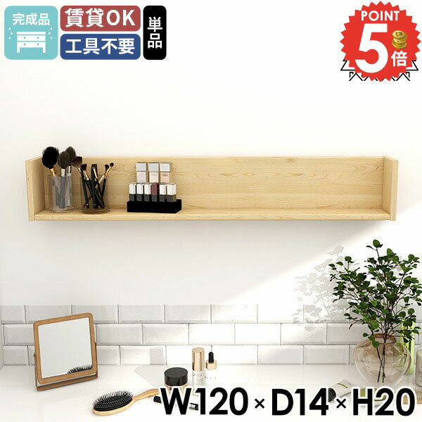 WallBox7 F-1200 能登ヒバ 単品能登ヒバで作られた美しいコの字型ウォールラックサイズサイズ：約幅1204 奥行141 高さ200 mm内寸：約幅1164 奥行113 高さ177 mm板厚：20 mm材質能登ヒバ(無塗装)カラー...