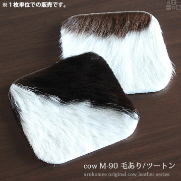 ミニマット ハラコ 本革 COW レザー カウマット 9×9cm COW マット M-90 敷物 毛皮 牛 うし 牛皮 牛革 ディスプレイマット インテリア マット デコレーション arne アーネ カフェ サロン 美容院 店舗