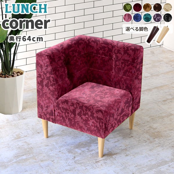 ソファコーナーソファ1人掛けソファ...