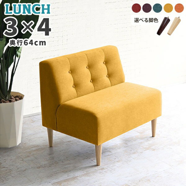 ソファ 座面広い おしゃれ ベンチソファー ダイニングチェア ダイニングソファ 1.5人掛け 北欧 一人掛け ソファー ベンチ 1人掛け ダイニングソファー アームレスソファ 食事 椅子 一人用 ソファ兼用 座面高45cm 背もたれ 2人 ひとりがけ ベンチチェア 一人掛けソファ □