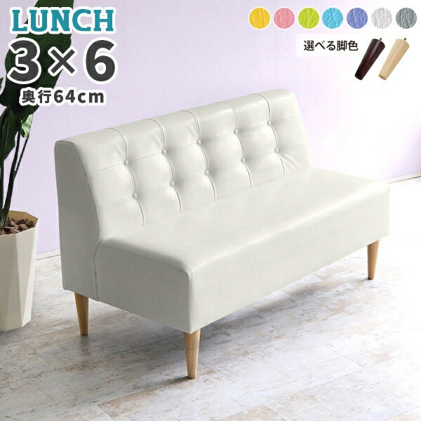 Lunch 3×6 D64 マジック生地サイズ約幅1330 奥行き640 高さ790 mm座面高さ：450 mm脚の高さ：200 mm梱包サイズ：幅1405 奥行き830 高さ715 mm材質[本体]ウレタンフォーム[脚]天然杢[張地]PV...