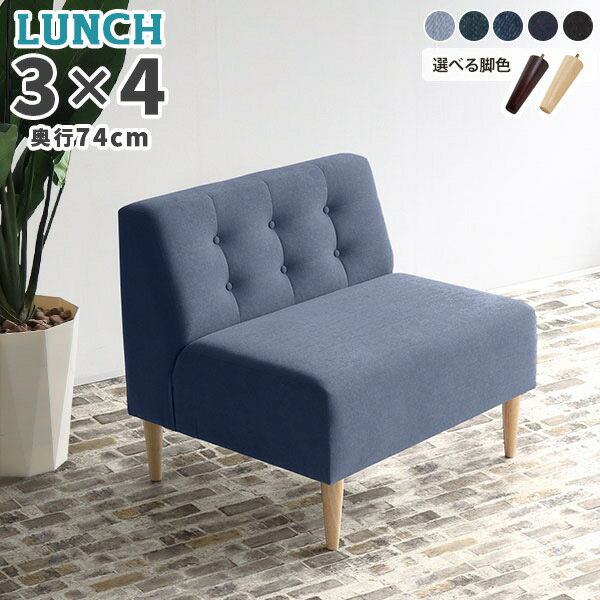 1人掛けダイニングソファー1.5人...