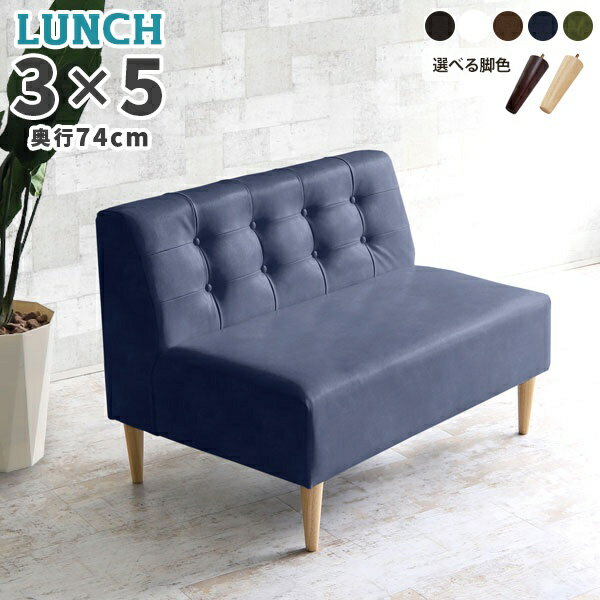 ダイニングベンチ 2人がけ おしゃれ アームレス椅子 合皮 ダイニングソファ 2人掛けソファ 疲れにくい 合皮レザー 背もたれあり 座面高45cm レザー 二人掛け ソファ ダイニングソファー 椅子 ローソファー 二人掛けソファー コンパクト チェアー 脚取り外し ソファー 低い □