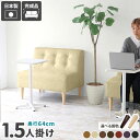 1.5人掛け ダイニングソファ 1人用 座面広い ソファー ダイニングチェア 1人掛け ダイニングソファー レザー レザーソファ おしゃれ 合皮 シンプル 1人...