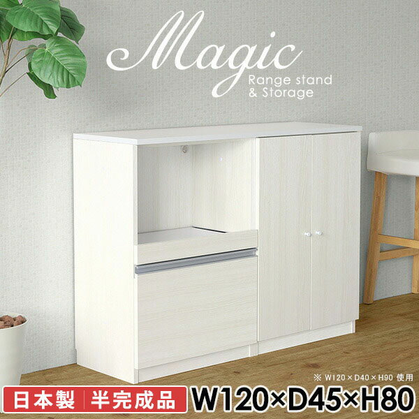 樂天商城 - ラック キャビネット おしゃれ 幅120cm シェルフ キッチン収納 食器棚 ホワイト 白 サイドボード キッチン 扉付き ロータイプ 奥行45cm キッチンカウンター 収納棚 食器棚付 扉付き棚 コンセント付 スライドテーブル 完成品 高さ80 炊飯器 【幅120奥行45高さ80cm/RS】 ☆