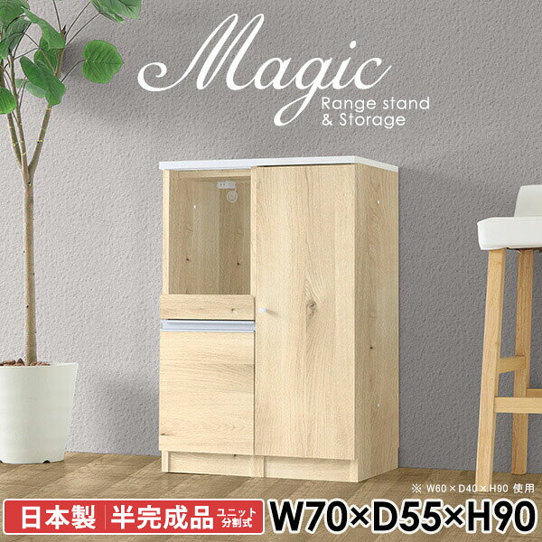 Range Stands - レンジ台 レンジボード 食器棚 電子レンジ台 幅70cm 白 大型レンジ対応 扉付き棚 レンジラック 作業台 収納 北欧 ヘルシオ対応 食器収納 パントリー キッチン収納 コンセント付 おしゃれ 高さ90cm カウンター付き 扉付き 台所 棚 可動棚 【幅70奥行55高さ90cm/RS】 ☆