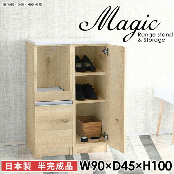 シューズラック 下駄箱 扉付き シューズボックス 玄関収納 玄関 サイドボード リビングボード 収納 コンセント付 靴収納 90幅 奥行45cm キャビネット 大型レンジ対応 高さ100cm 棚 90cm幅 幅90cm おしゃれ ハイカウンター ダイニングボード 【幅90奥行45高さ100cm/RS】 ☆