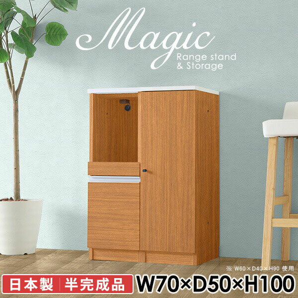 書類収納 A4ファイル おしゃれ キャビネット 本棚 収納 扉付き 奥行50cm 白 レンジボード コンセント付 シェルフ コード穴 棚 幅70cm デスク 高さ100cm スライドテーブル キッチンカウンター レンジラック 食器棚 扉付きラック 扉付き収納 【幅70奥行50高さ100cm/RS】 ☆