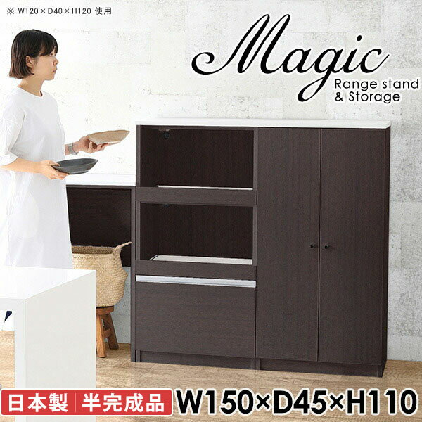 収納棚 キャビネット 扉付き 扉付き棚 白 ホワイト 食器棚 奥行45cm おしゃれ 幅150cm シェルフ 引き出し キッチンカウンター 書類収納 スライドテーブル 本収納 トースター台 コンセント付 コード穴 レンジボード コンセント レンジラック 【幅150奥行45高さ110cm/RS】 ☆