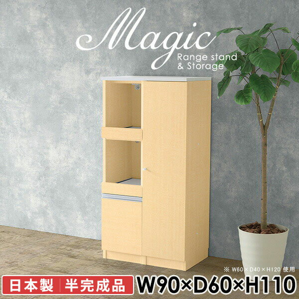 90幅 キャビネット ホワイト 収納棚 白 扉付き 食器棚 シェルフ レンジボード おしゃれ リビングボード..