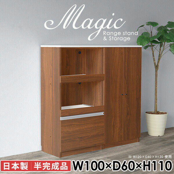 収納棚 キャビネット おしゃれ 幅100cm ダイニングボード 食器棚 レンジボード ハイカウンター 本 スライドテーブル コンセント付 電子レンジ台 レンジラック コード穴 レンジ台 棚 白 ホワイト 扉付き パソコンデスク 引き出し A4 【幅100奥行60高さ110cm/RS/木目】 ☆