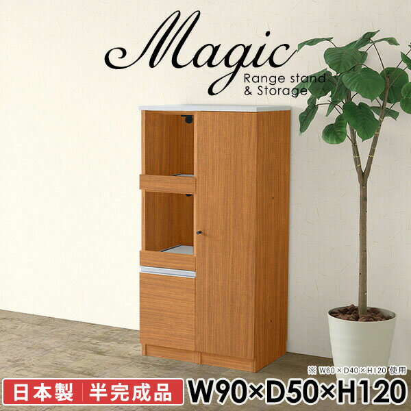 レンジ台 キッチンカウンター レンジボード 電子レンジ台 おしゃれ 食器棚 大型レンジ対応 90幅 幅90cm..