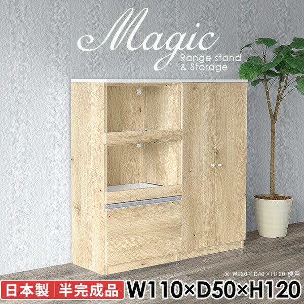 Range Stands - キッチンカウンター 大型レンジ対応 食器棚 レンジ台 おしゃれ 電子レンジ台 奥行50cm 北欧 幅110cm 半完成品 台所 炊飯器 キッチンボード ヘルシオ対応 ビストロが置ける オーブンレンジ台 家電収納 扉付き 白 棚 ダイニングボード 【幅110奥行50高さ120cm/RS】 ☆