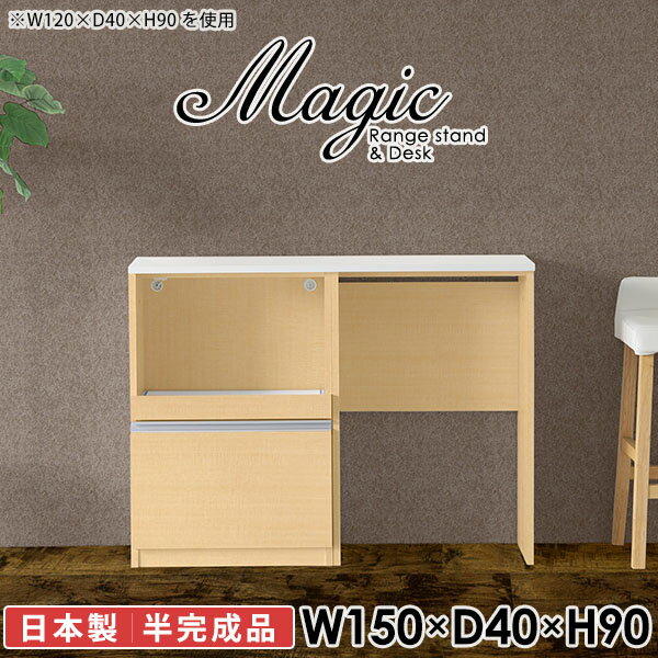 カウンターテーブル 150cm 高さ90cm 電子レンジ台 ハイテーブル カウンター キッチンカウンター カップボード 奥行き40 キャビネット 収納棚 レンジラック 台 コンセント付 収納 奥行40 食器棚 デスク トースターラック スライド棚 ハイデスク 【幅150奥行40高さ90cm/RD】 ☆