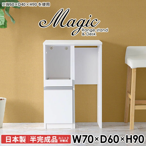 レンジ台 レンジボード 収納 電子レンジ台 コンセント付 大型レンジ対応 カウンター 幅70cm レンジラック 隠すゴミ箱 カップボード 半完成品 食器棚 スライド 70幅 ロータイプ ゴミ箱対応 高さ90cm キッチン棚 台所収納 ハイテーブル 日本製 【幅70奥行60高さ90cm/RD】 ☆