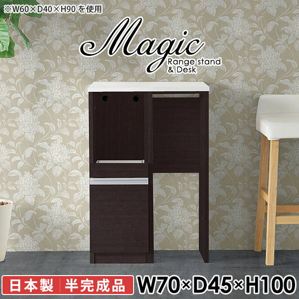 Range Boards - キッチンカウンター レンジ台 レンジラック 奥行45cm レンジボード キッチンボード 幅70cm 電子レンジ台 キッチン収納 高さ100cm コンセント 作業台 ハイデスク ゴミ箱 食器棚 カウンターテーブル スリム スマートダイニング 調理台 70幅 【幅70奥行45高さ100cm/RD/木目】 ☆