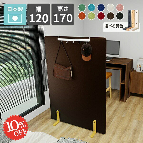 間仕切り パーテーション 衝立 高さ170cm オフィス ついたて パーティション 床置き 目隠し 仕切り 店舗 自立 室内 部屋 パネル 飲食店 保育園 幼稚園 デスク 和室 日本製 在宅ワーク 託児所 キッズスペース 撥水加工 事務所 スクリーン 布張り 組立 おしゃれ 北欧 軽量 □