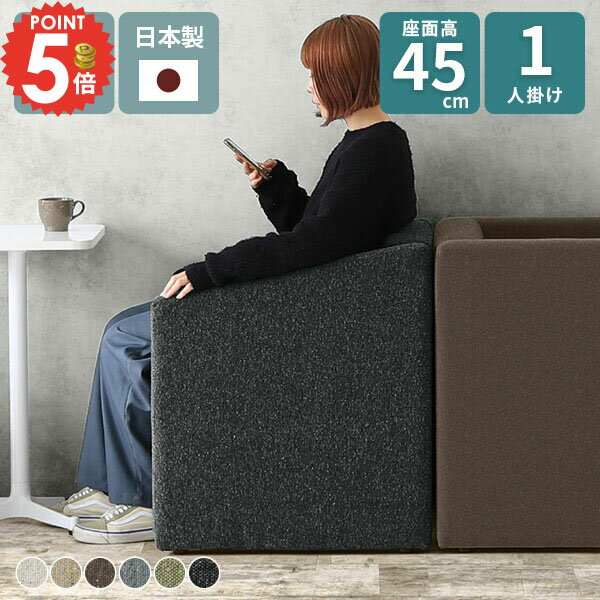 ソファ 1人掛け ダイニングソファ コンパクトソファ 座面高45cm 1人 北欧 いす ひとりがけ 椅子 1人用 コンパクト おしゃれ ロビーチェア 高さ45 肘あり シングルソファ ダイニングチェア パーソナルソファ 1人掛けソファ 一人掛け 待合室 ソファー チェア 病院 一人用 □