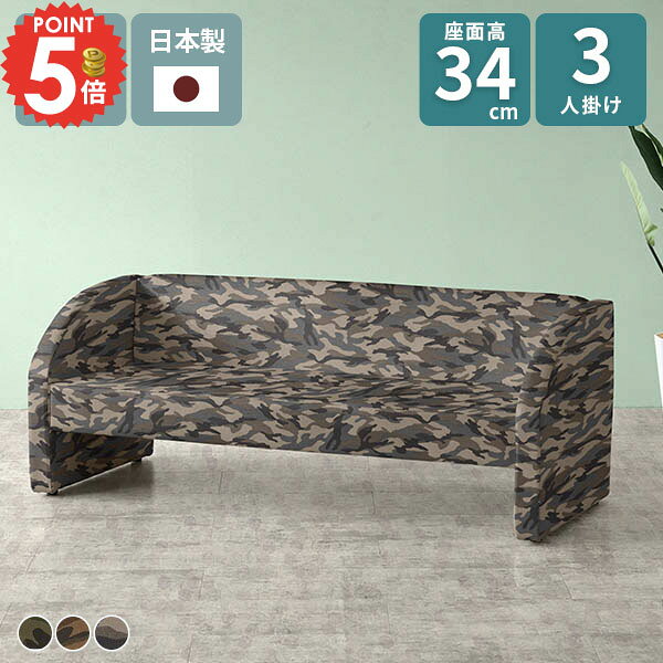Cloths - ソファ コンパクト 3人掛け おしゃれ 椅子 迷彩 応接ソファー リビングソファ ベンチ コンパクトソファ 背もたれあり ローソファー リビング ソファー 3人用 ベンチソファー 3人掛けソファ 北欧 待合室 3人がけソファ 3人掛けソファー カモフラージュ柄 3人がけ 三人掛け □
