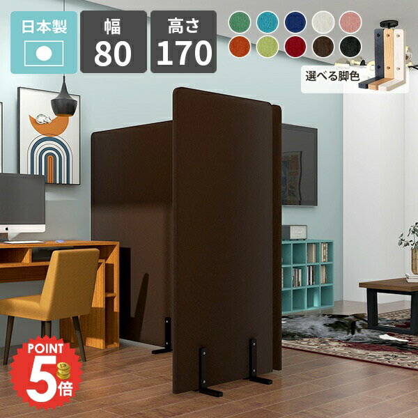 樂天商城 - 間仕切り パーテーション 衝立 高さ170cm オフィス 目隠し ついたて 部屋 仕切り 店舗 パーティション 自立 室内 幼稚園 飲食店 パネル 保育園 日本製 和室 床置き 在宅ワーク 託児所 キッズスペース 撥水加工 事務所 スクリーン 布張り 組立 おしゃれ 部屋仕切り 北欧 □