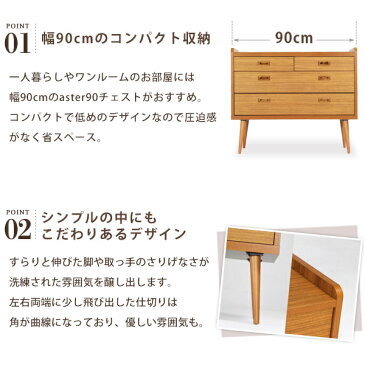 チェスト 北欧 白 おしゃれ 3段 完成品 タンス たんす サイドボード 引き出し ローチェスト 木製 北欧家具 リビングボード ホワイト リビング収納 箪笥 家具 脚付き 引き出し収納 洋服ダンス 洋服タンス オシャレ 約幅90cm 90幅 約高さ80cm インテリア 一人暮らし ワンルーム