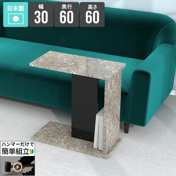 サイドテーブル ソファテーブル ナイトテーブル コの字 スリム コンパクト ラック ミニテーブル シンプル 大理石風 四角 コンソールテーブル リビングテーブル 収納付き 小さめ ソファサイド 省スペース 鏡面 玄関 ベッド横 石目調 幅30cm 奥行き60cm 高さ60cm 【603060】 ★