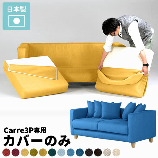 【Carre専用カバーのみ】 ソファー ソファーカバーのみ カバー 専用カバー 3人 クッションカバー 替え リビング シンプル ソファーカバー 3人掛け ソファカバー カバーリングソファ Carre 3人掛けソファ 北欧 5個 ローソファー モダン 肘付き ローソファ 赤 高級 □ 【Carre専用カバーのみ】 ソファー ソファーカバーのみ カバー 専用カバー 3人 クッションカバー 替え リビング シンプル ソファーカバー 3人掛け ソファカバー カバーリングソファ Carre 3人掛けソファ 北欧 5個 ローソファー モダン 肘付き ローソファ 赤 高級 □