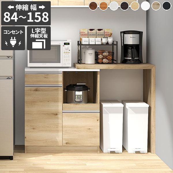 電子レンジ台 レンジ台 伸縮 レンジボード 大型レンジ対応 キッチンカウンター スライド棚 ほぼ完成品 ゴミ箱収納 レンジラック ゴミ箱上ラック 食器棚 キッチンボード 幅90 コンセント付き 約奥行45 作業台 おしゃれ 【RDW-002/PlusOneL字/約幅84～158奥行44高さ94】 ☆