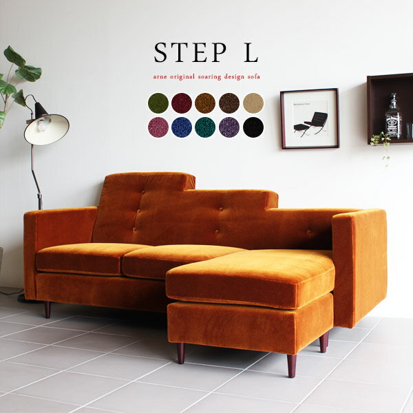 3人掛けソファー l字型 コーナーソファー オットマン付き カウチ カウチソファー 三人掛け 足置きソファー 日本製 布張り リビングソファ おしゃれ 3P ロー 書斎 応接 カフェ サロン 美容院 待合室 北欧 オットマン ロータイプ 3 茶 赤 緑 モダン モケットグリーン