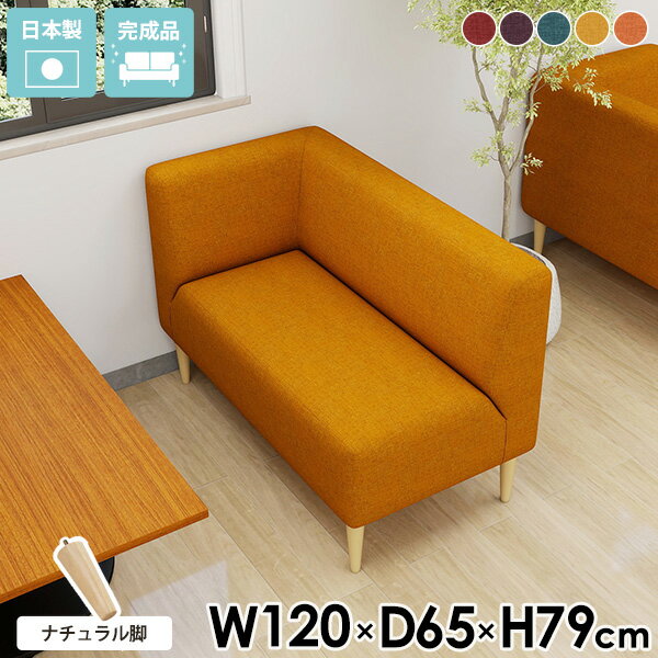 二人掛け ソファ 2人掛け コーナーソファー ベンチソファー 座面高45cm ソファー 黒 かわいい 二人がけ コーナー おしゃれ 2人掛けソファ 二人掛けソファ 2人がけ リビングダイニング スリム ダイニングベンチ 片肘 角置き 背もたれ ベンチチェア 2人用 【ナチュラル脚】 □