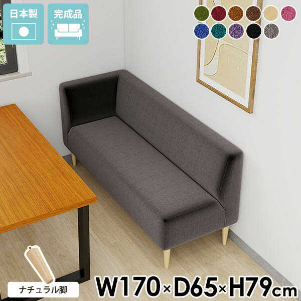 LDスリム 3P-R ナチュラル脚 モケットサイズ約幅1700 奥行650 高さ790 mm座面高さ：450 mm脚の高さ：200 mm材質[本体]ウレタンフォーム[脚]天然杢[張地]アクリル100%(モケット生地)カラー11色からお選び下...