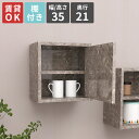 壁掛け棚 ウォールシェルフ 賃貸 ウォールラック 壁掛けラック ウォールキャビネット 扉付き 石膏ボード 棚付き 吊り戸棚 トイレ グレー 玄関 壁付け ピン取り付け 大理石調 壁につける棚 薄型 壁面 収納棚 飾り棚 壁面収納 キッチン 寝室 幅35cm 奥行21cm 【単品】 ★