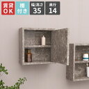 壁掛け棚 ウォールシェルフ トイレ棚 賃貸 石膏ボード ウォールキャビネット 扉付き ウォールラック 壁掛けラック 棚付き 吊り戸棚 トイレ グレー 寝室 収納 収納ボックス 傷つけない棚 壁につける棚 スリム キッチン 薄型 玄関収納 玄関 幅35cm 奥行14cm 【単品】 ★