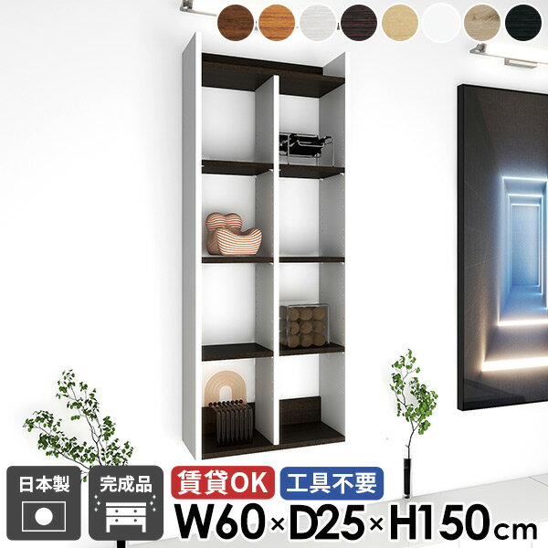 Mirai ウォールラックH 6025150 木目サイズサイズ：約幅600 奥行き250 高さ1500 mm板厚：20 mm材質プリント化粧合板カラーブラウン/ホワイト/ダークブラウン/北欧チーク/ナチュラル/ホワイトウッド/オーク/ブラッ...