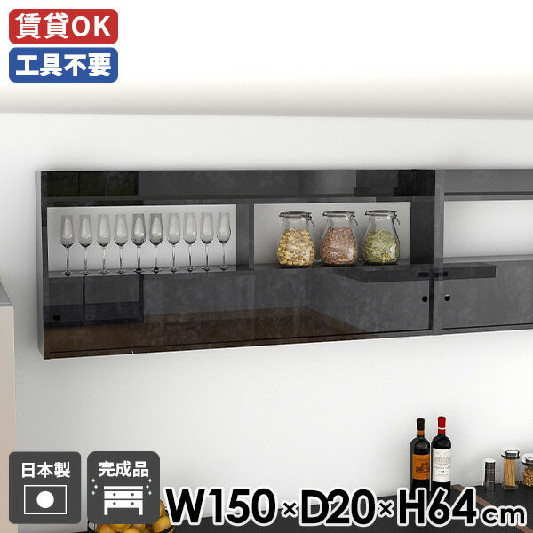 ウォールラック 壁掛けラック ウォールキャビネット 簡単 寝室 吊戸棚 壁面収納 ブラック 洗面所 扉付き ウォールシェルフ 壁付け 引き戸 収納 賃貸 黒 キッチン 幅150 壁につける棚 北欧 トイレ棚 扉 吊り戸棚 鏡面 おしゃれ 石膏ボード 本棚 【Mirai引戸B/1502064/bp】 ☆