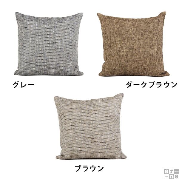 クッションカバー 60×60 北欧 おしゃれ 四角 クッション カバー かわいい 60cm 正方形 可愛い 無地 インテリア 大きい ジャンボ 茶 レトロ クッション用カバー シンプル カバー1枚のみ オシャレ クッションカバーのみ モダン 60 ウィーブ 【約60×60cm カバーのみ】 △ [2]